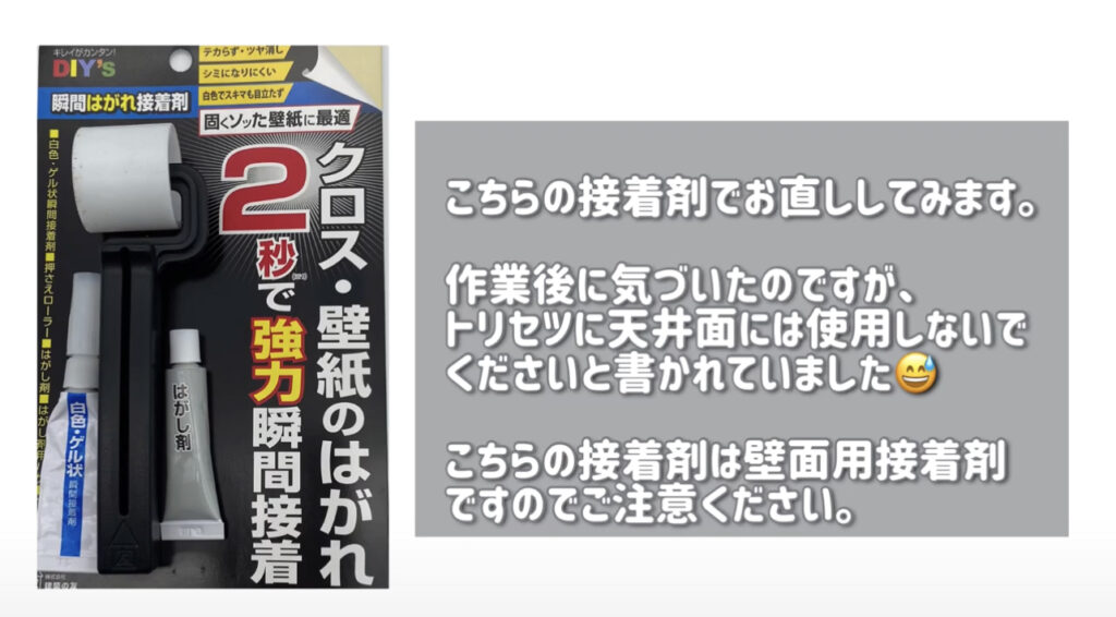 天井が剥がれたらこの接着剤 と思ったら間違えた 自動車ガラス 家具 住宅の接着剤の悩みを解決 40年の実績で接着剤の選定を行います 天井が剥がれたらこの接着剤 と思ったら間違えた 自動車ガラス 家具 住宅の接着剤の悩みを解決 40年の実績で接着剤の選定を行います