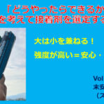 「どうやったらできるか」を考えて接着剤を選定する！