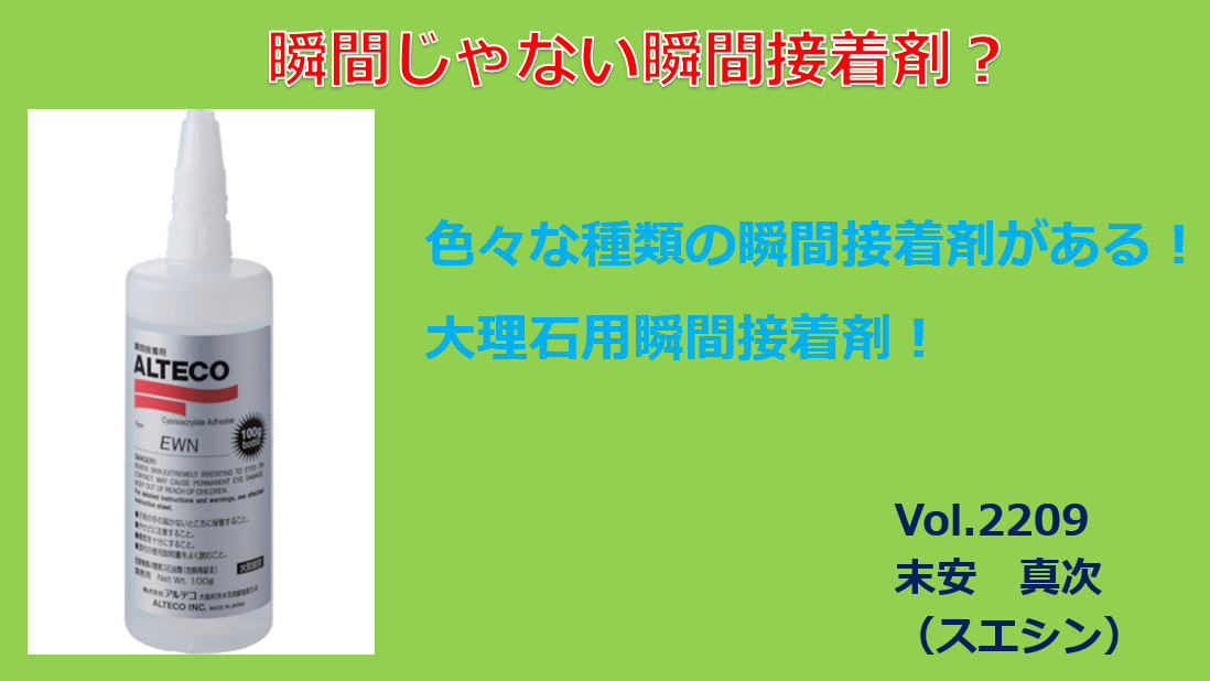 瞬間じゃない瞬間接着剤！ | 自動車ガラス・家具・住宅の接着剤の悩み