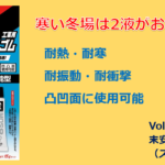 気温も低く乾燥している時におススメのMOS８（モスエイト）