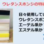 スポンジの特徴を伝えるのがエースボンドの強み！