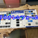 夏と言えばポリエチレンフォーム！