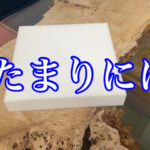 水たまりにはコレ！