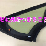 塩化ビニル樹脂を接着する時に気を付けること！