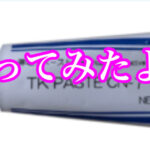電気が通る接着剤「導電性接着剤」を使った声！