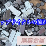 アップサイクル製作の流れ！