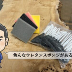 色々な色や種類があるウレタンスポンジ