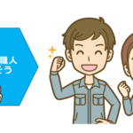 下地処理職人を目指そう！