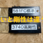 硬い接着剤とねじり剛性は明らかに違う！