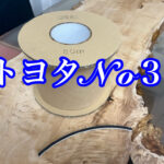 自動車ガラスの取り付けに欠かせないもの「トヨタNo.3」