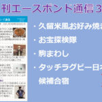 エースボンド通信３月号が発信されました！