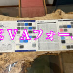 ウレタンスポンジの仲間「ＥＶＡフォーム」