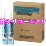 １番透明度の高い変成シリコーンは？