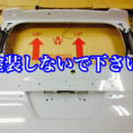 接着部分は塗装しないで下さい！