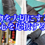 物を大切にする心を応援する接着剤女子BONJO