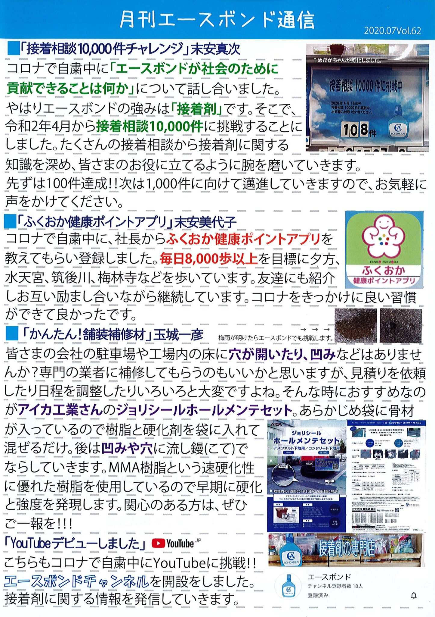 エースボンド通信７月号