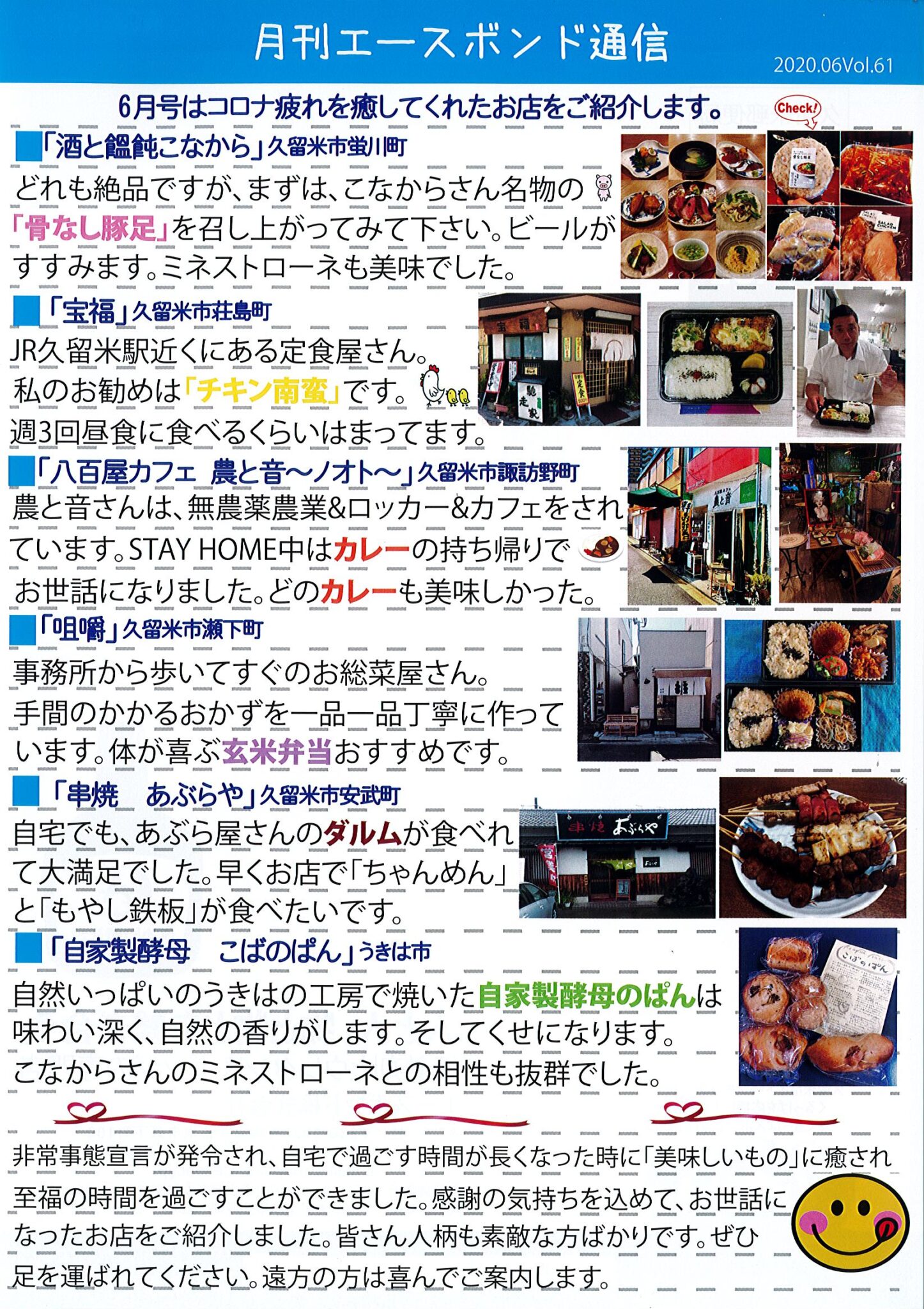 エースボンド通信６月号