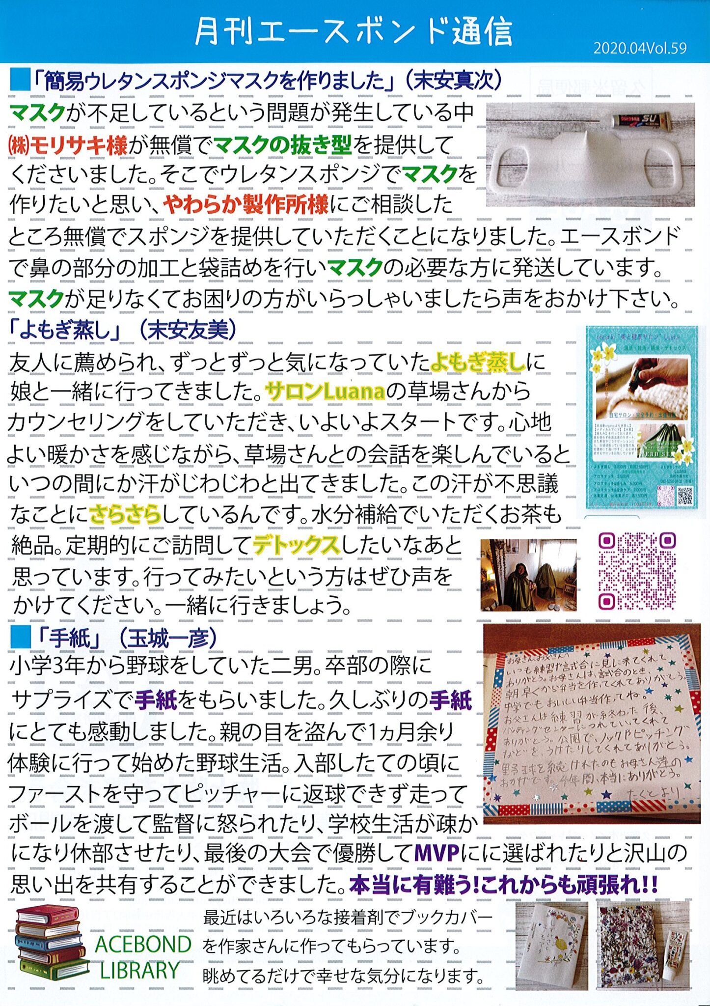 エースボンド通信４月号