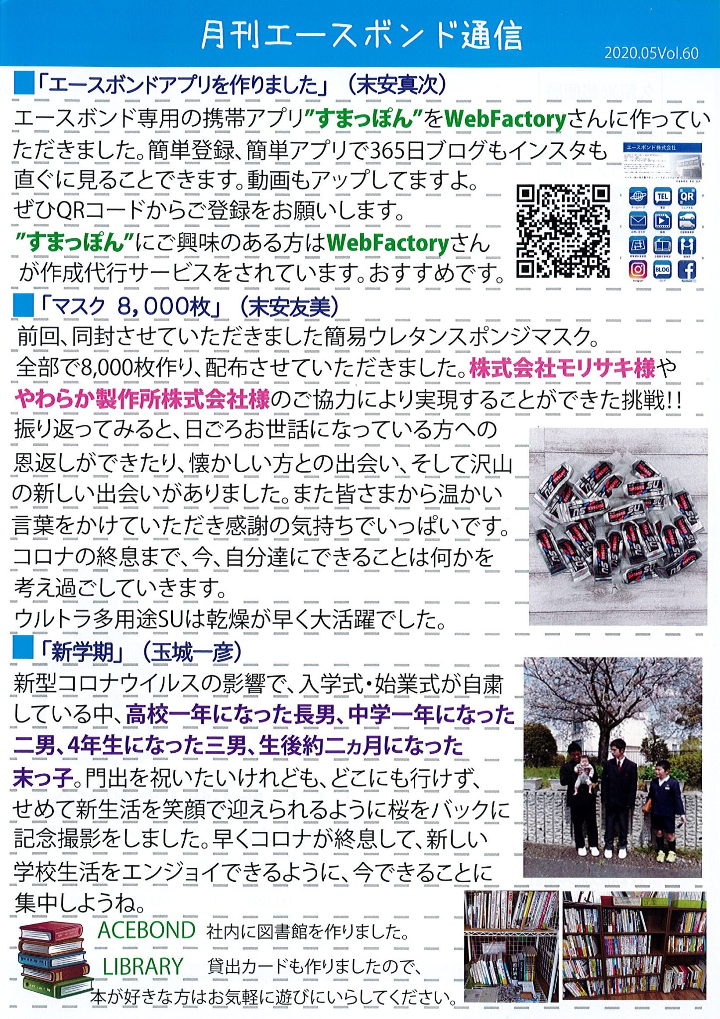 エースボンド通信５月号