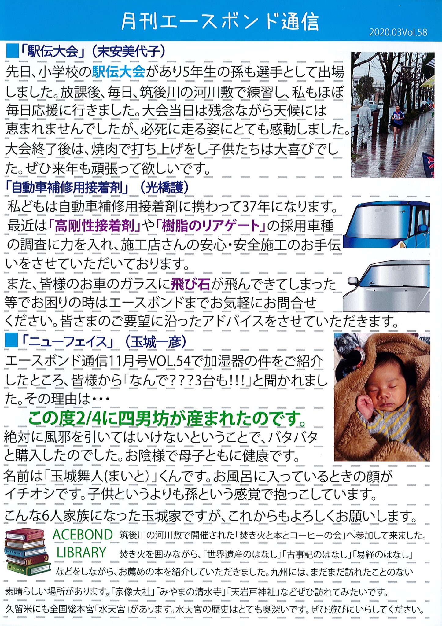 エースボンド通信３月号