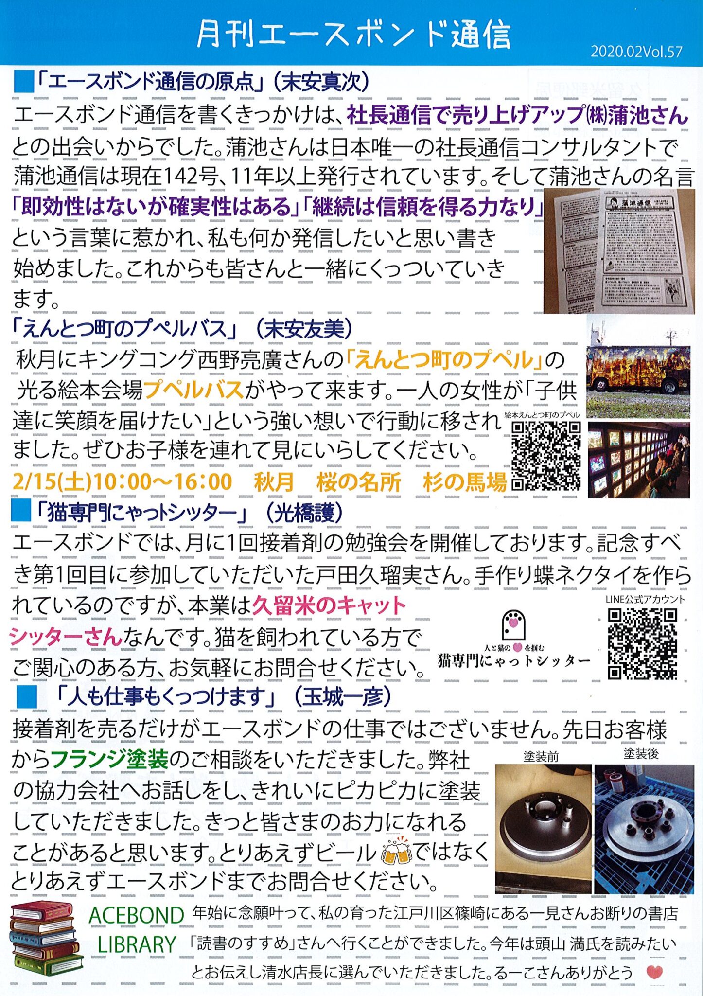 エースボンド通信２月号