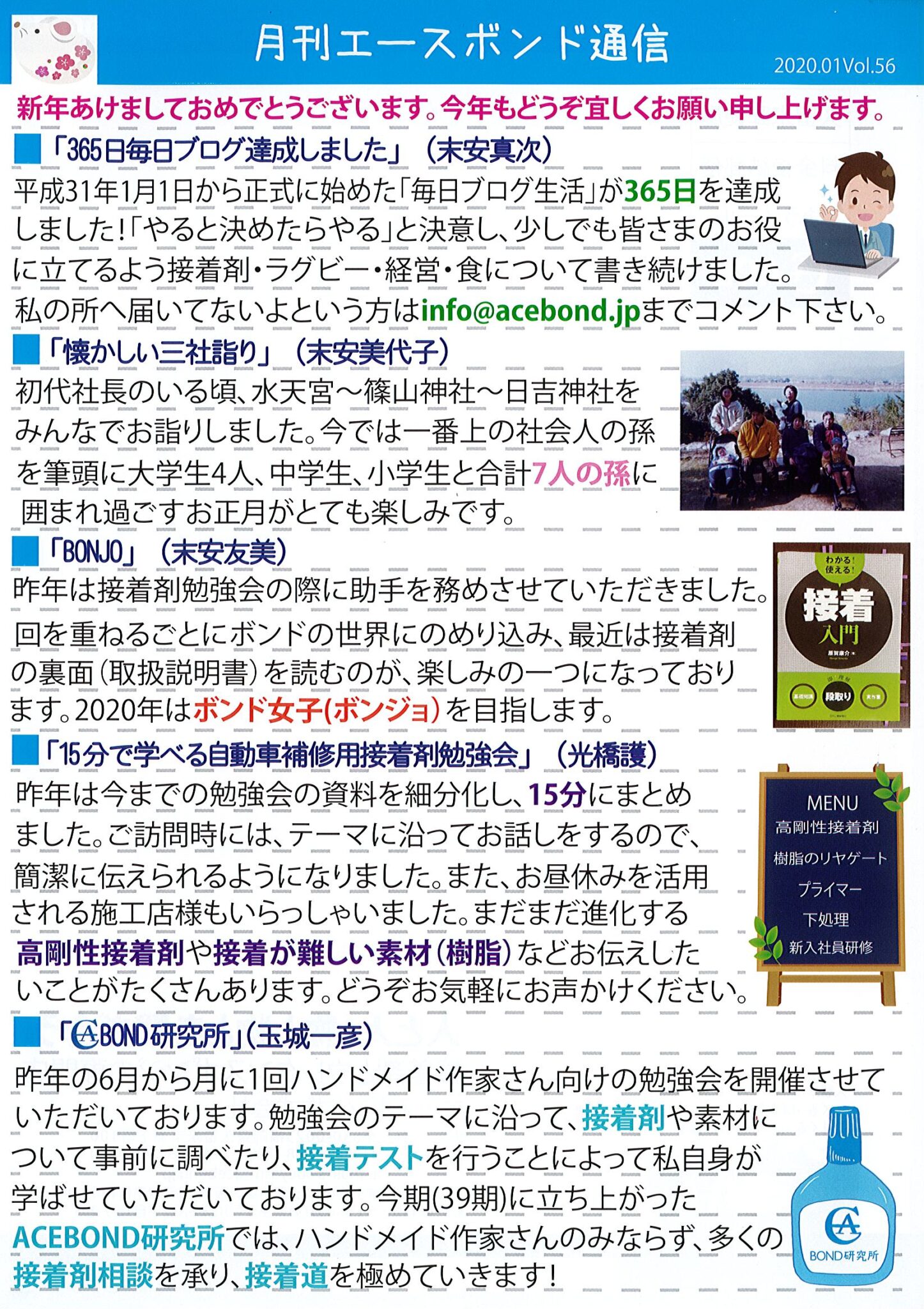 エースボンド通信１月号