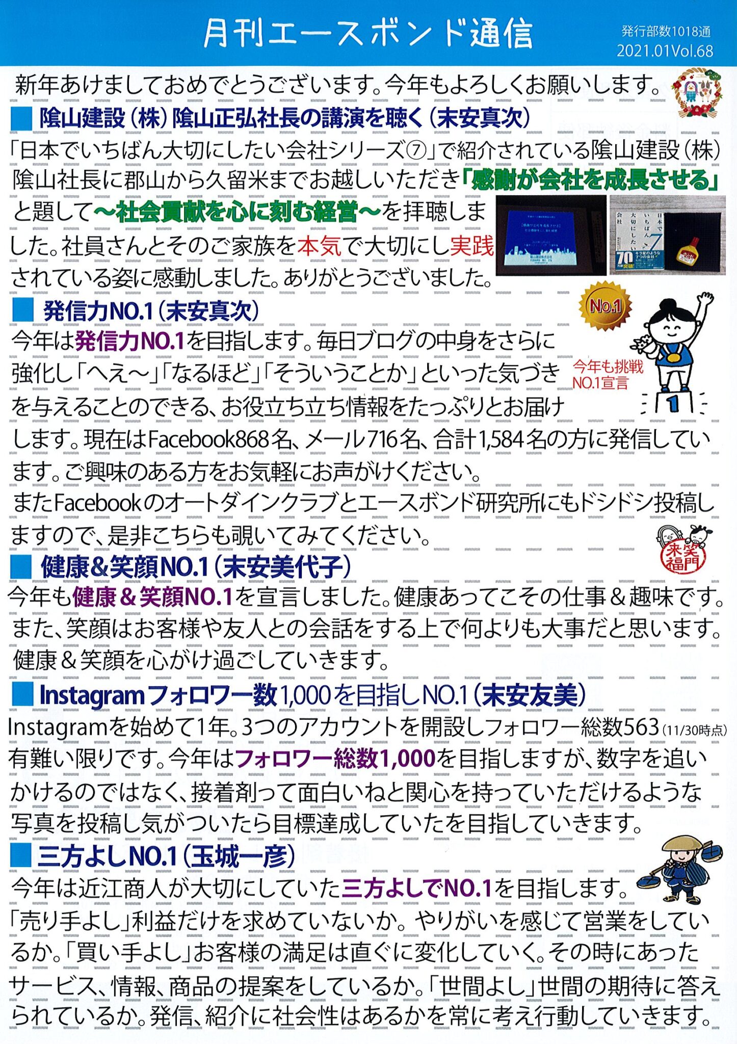 エースボンド通信1月号