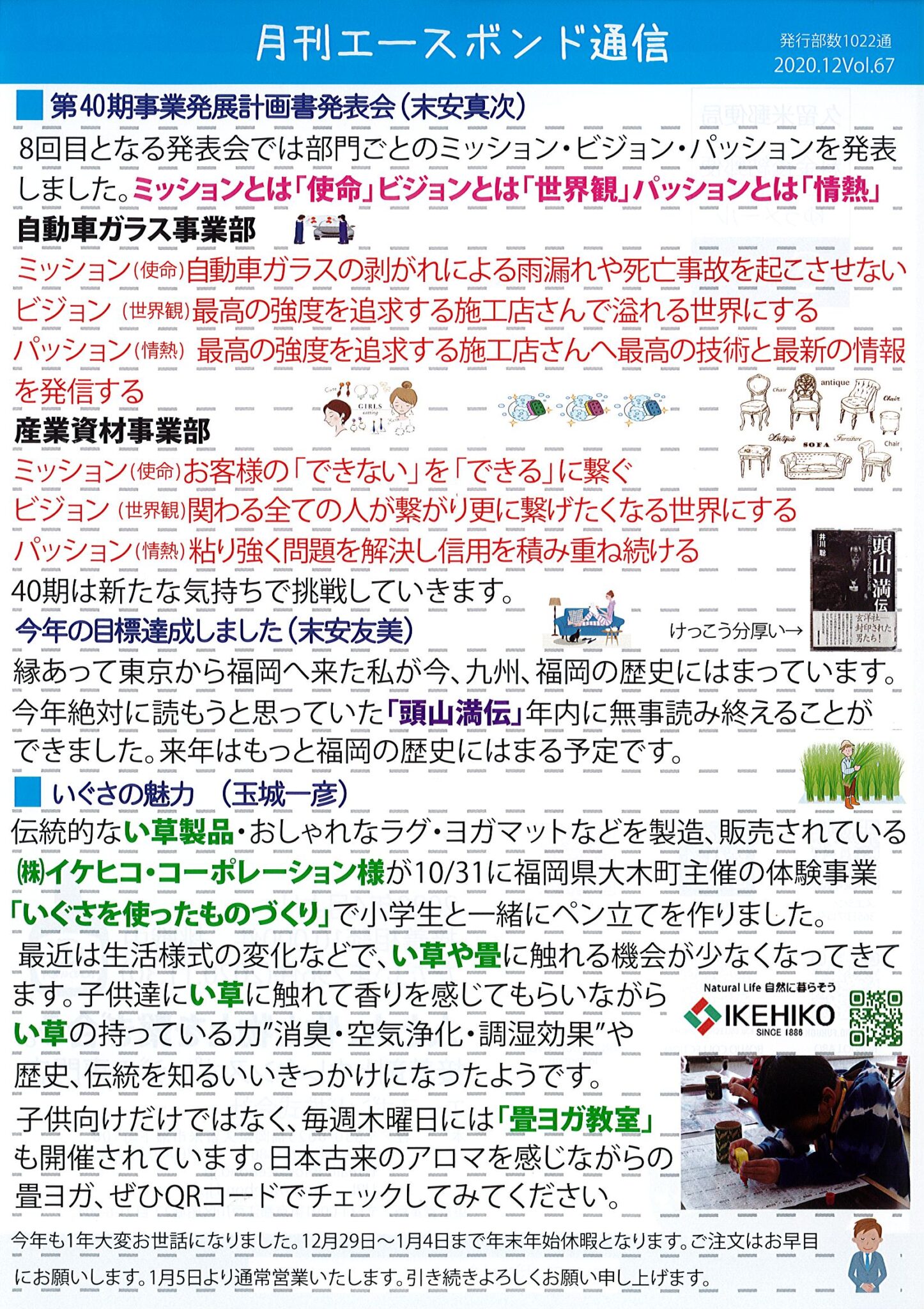 エースボンド通信１２月号