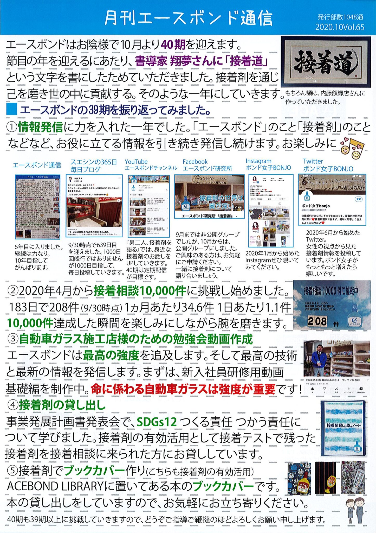 エースボンド通信１０月号