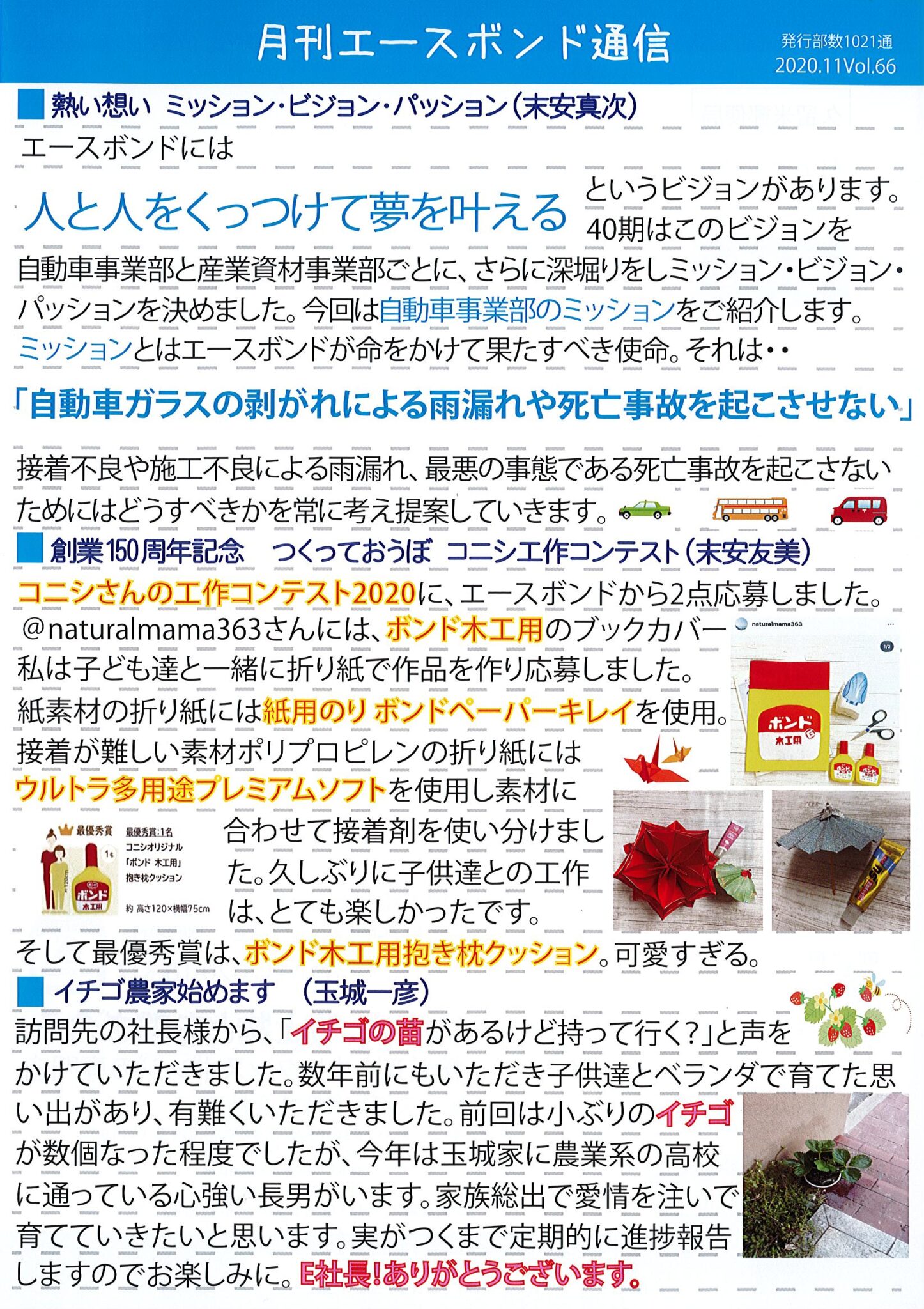 エースボンド通信１１月号