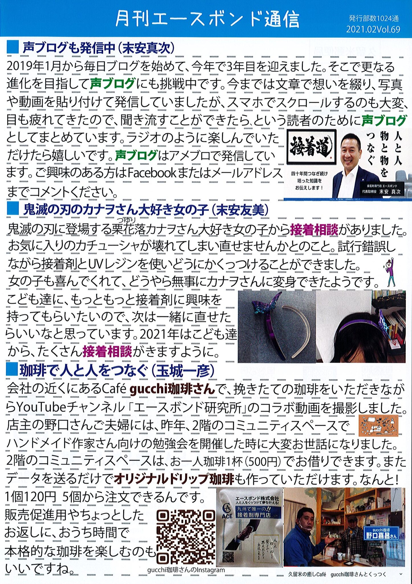エースボンド通信２月号