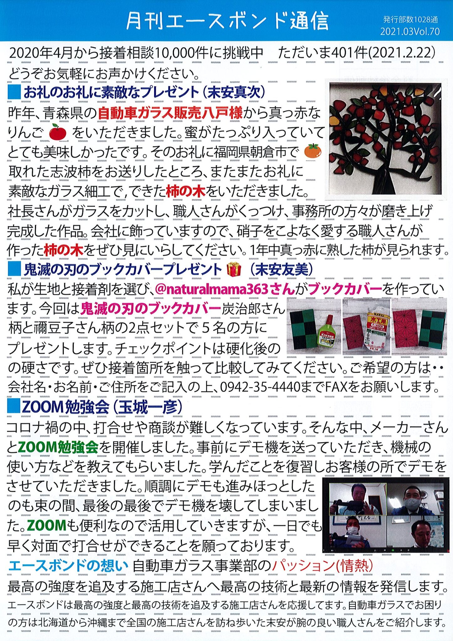 エースボンド通信３月号