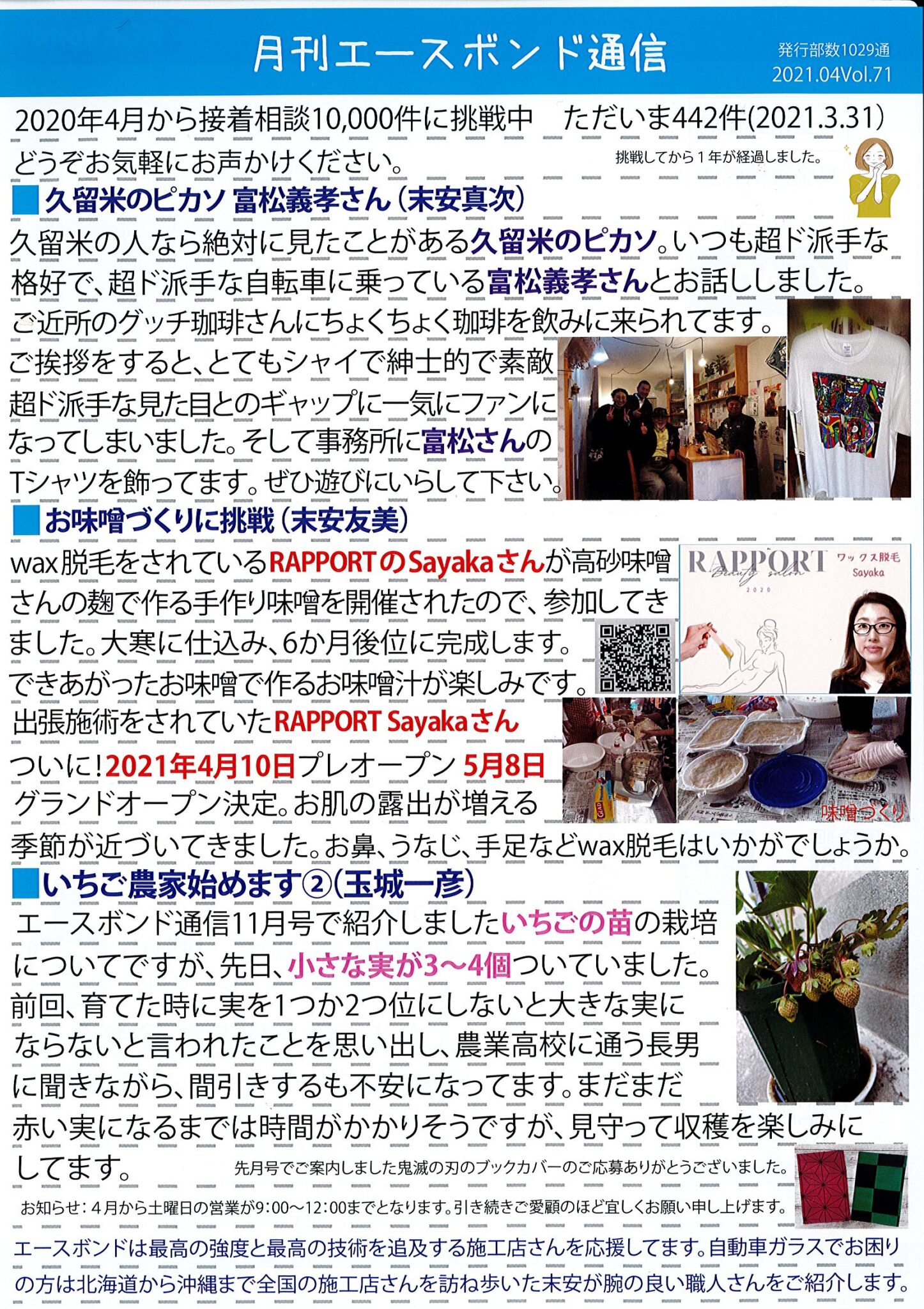 エースボンド通信４月号