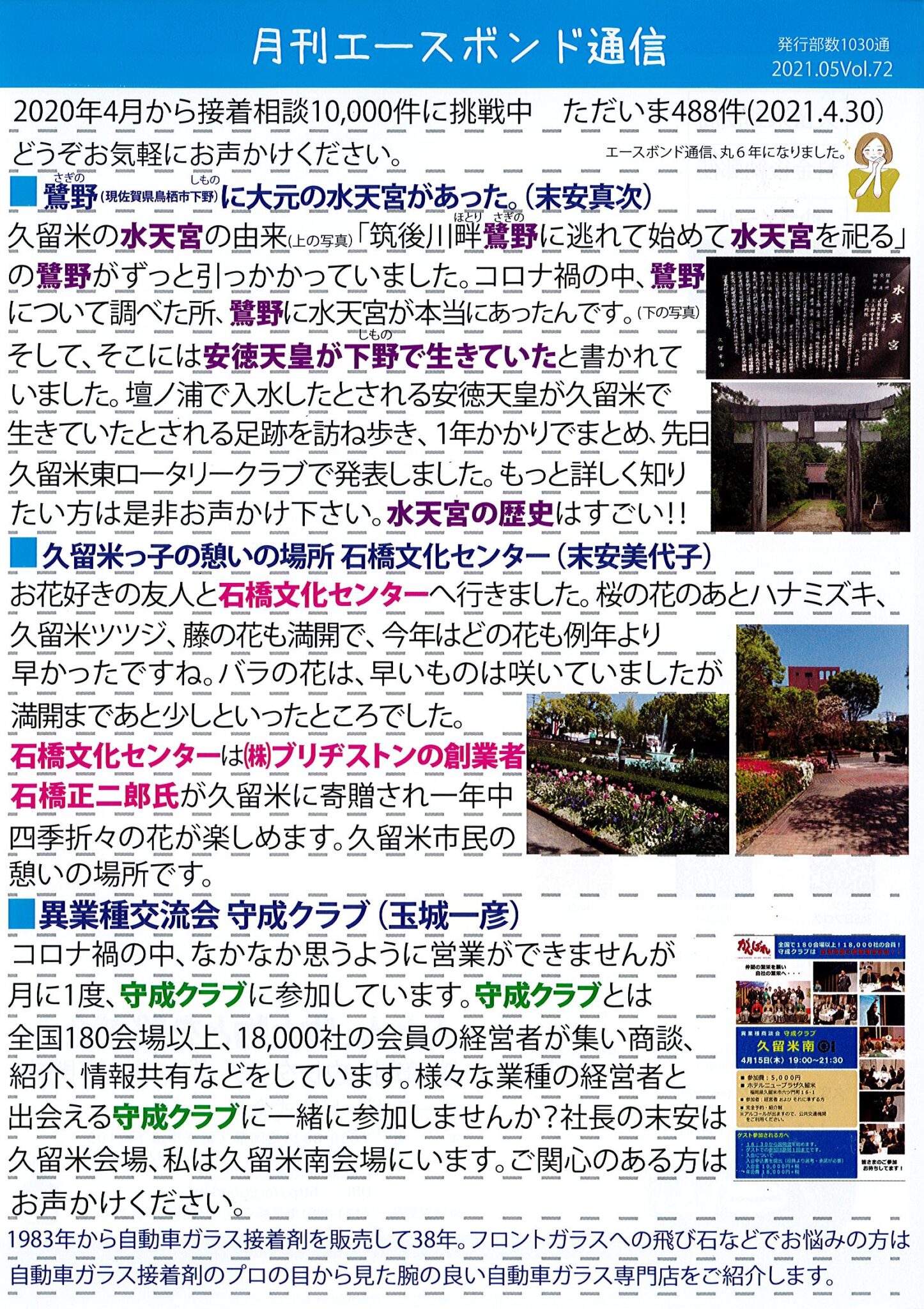 エースボンド通信５月号