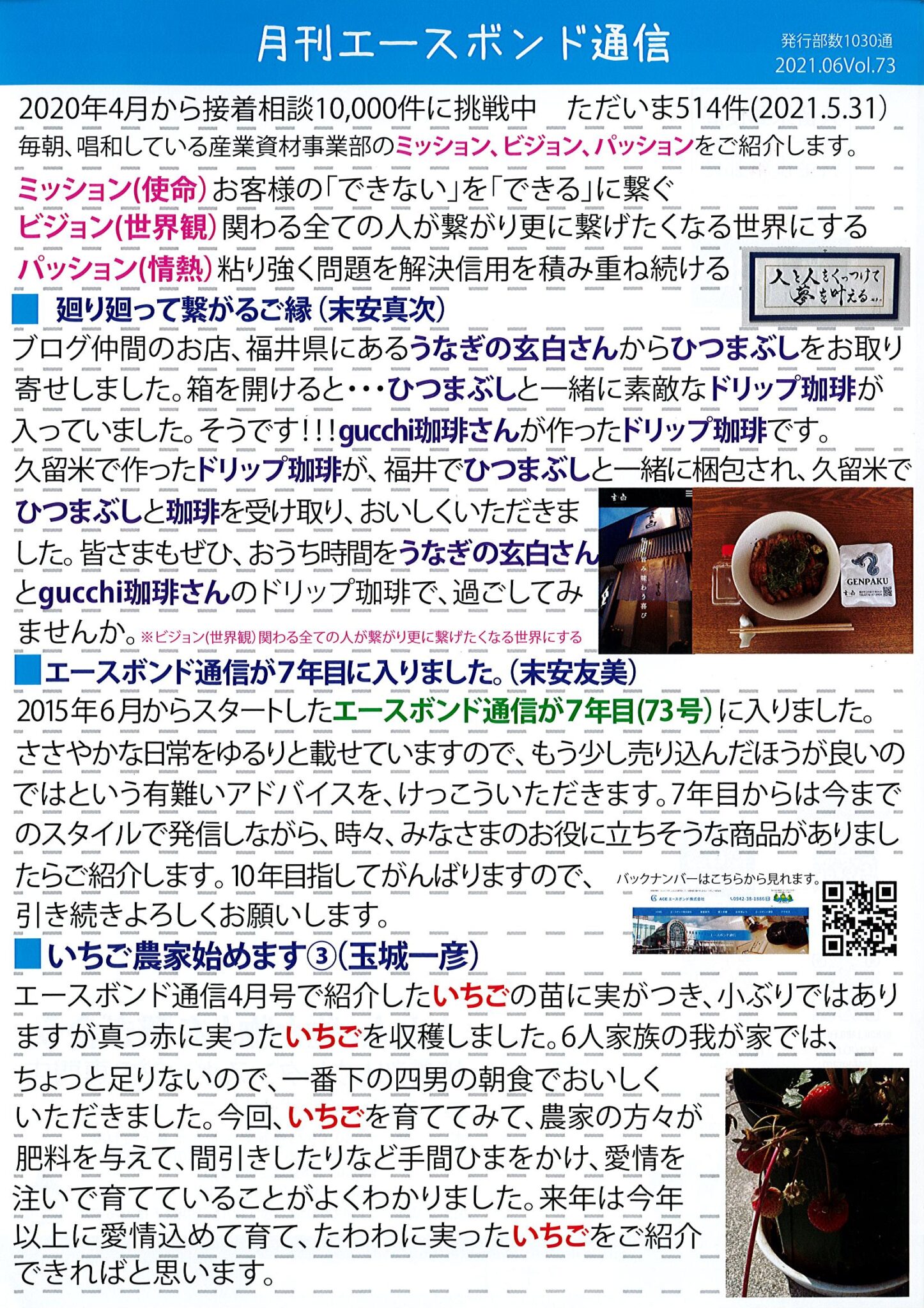 エースボンド通信６月号