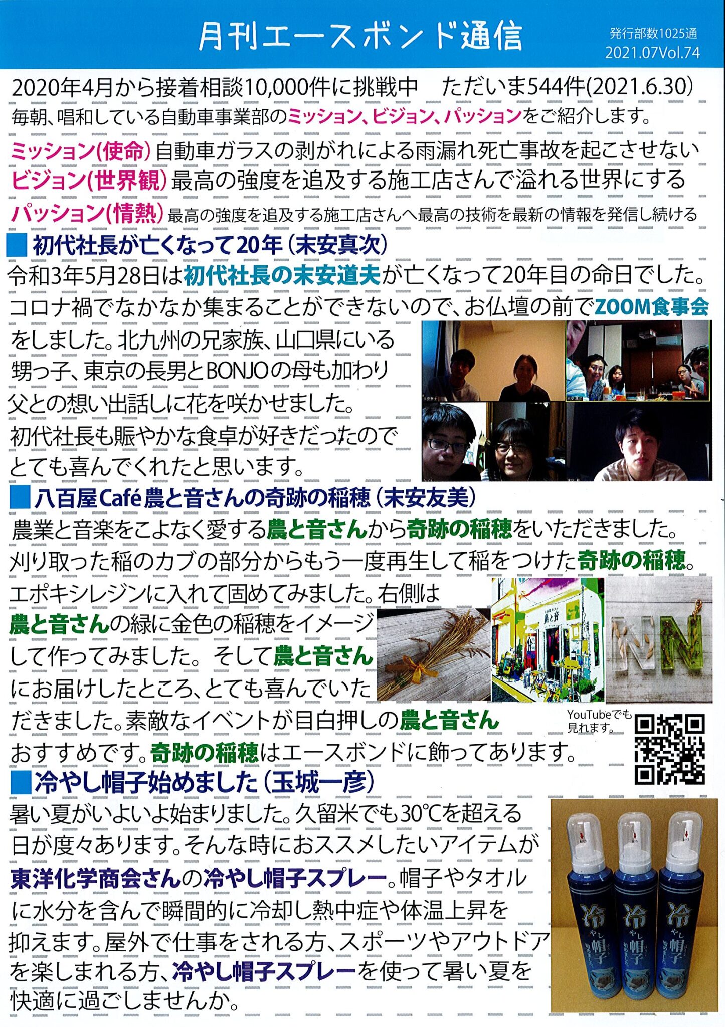 エースボンド通信7月号