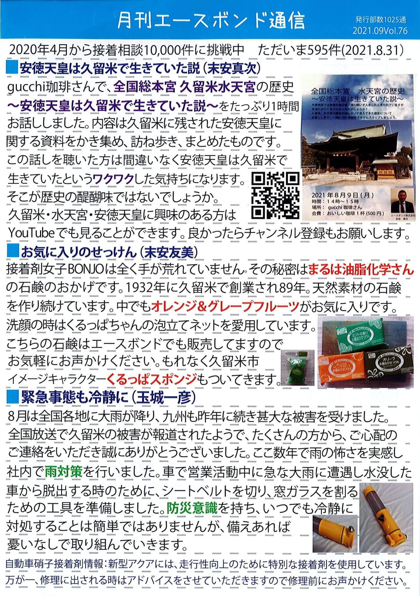 エースボンド通信９月号