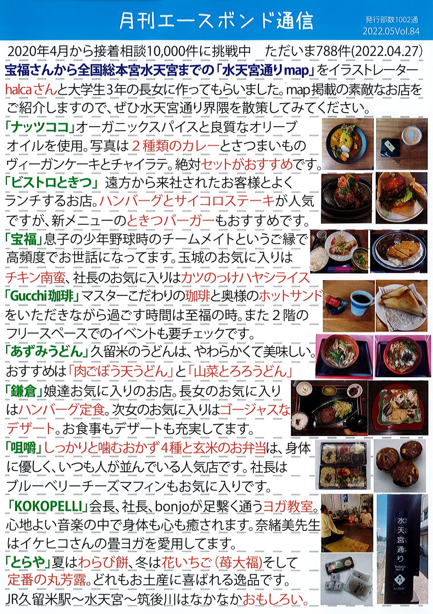 エースボンド通信５月号　Vol.84