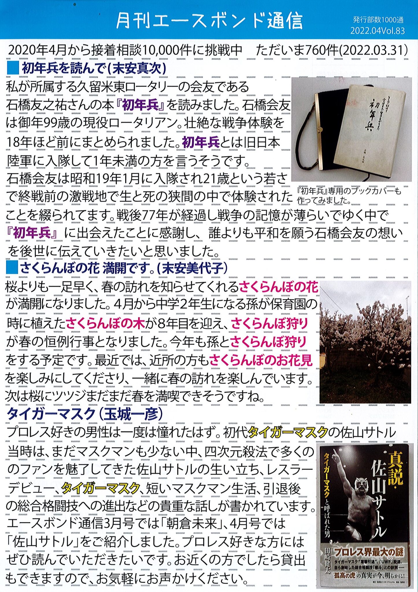 エースボンド通信４月号　Vol.83