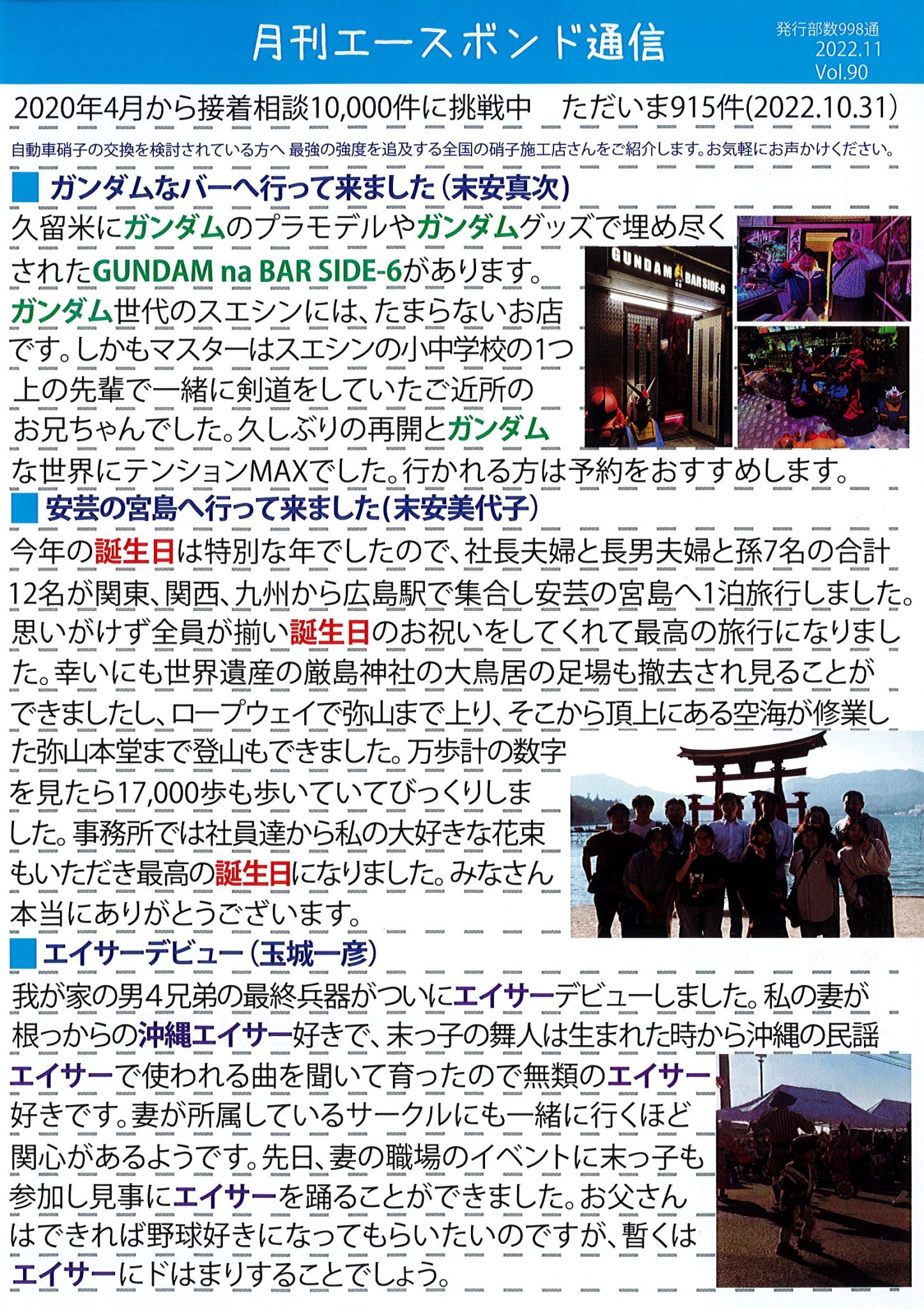 エースボンド通信１１月号　Vol.90