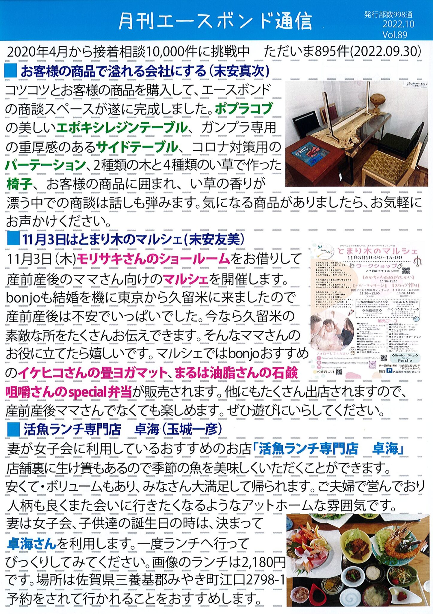 エースボンド通信１０月号　Vol.89