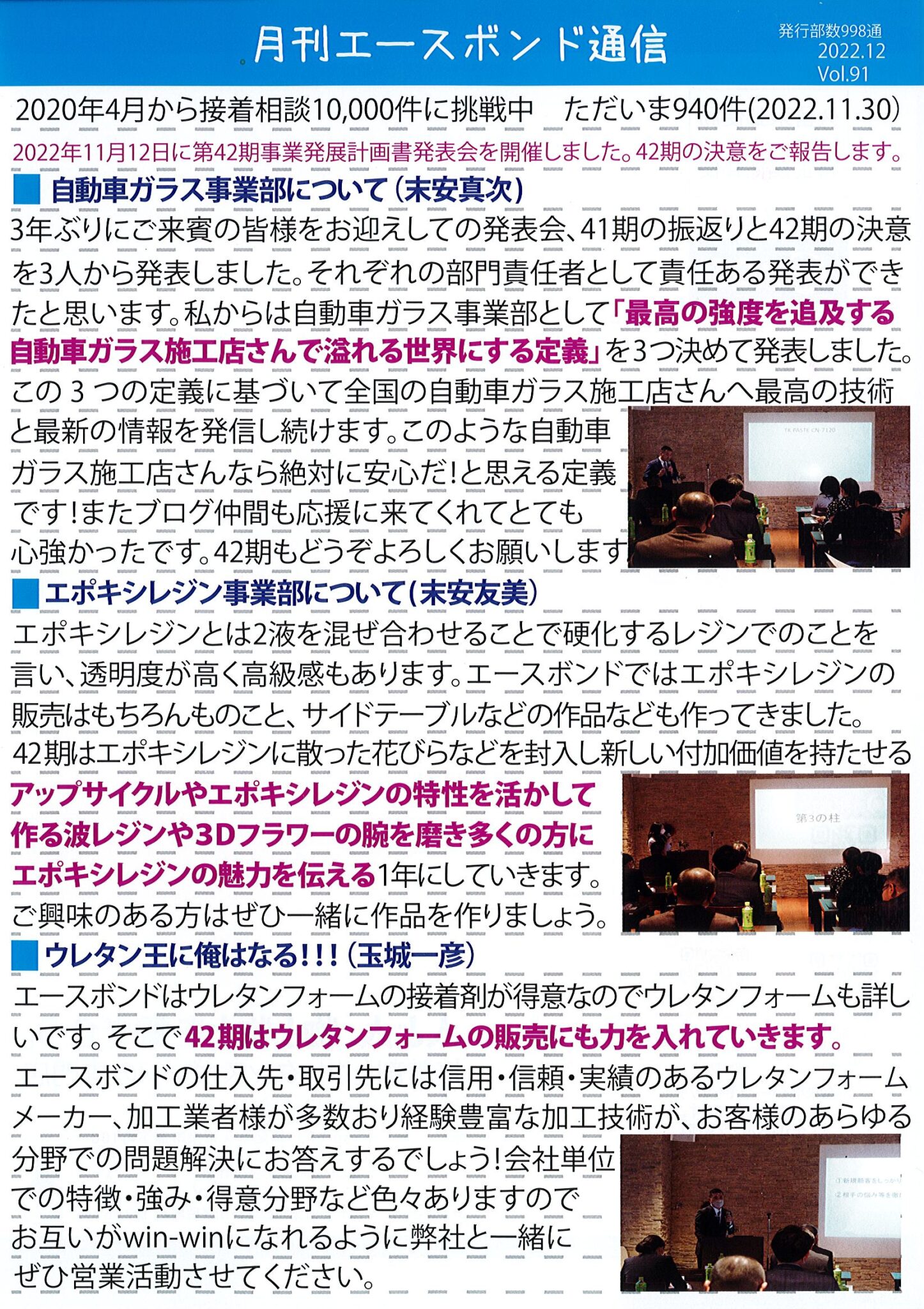 エースボンド通信１２月号　Vol.91