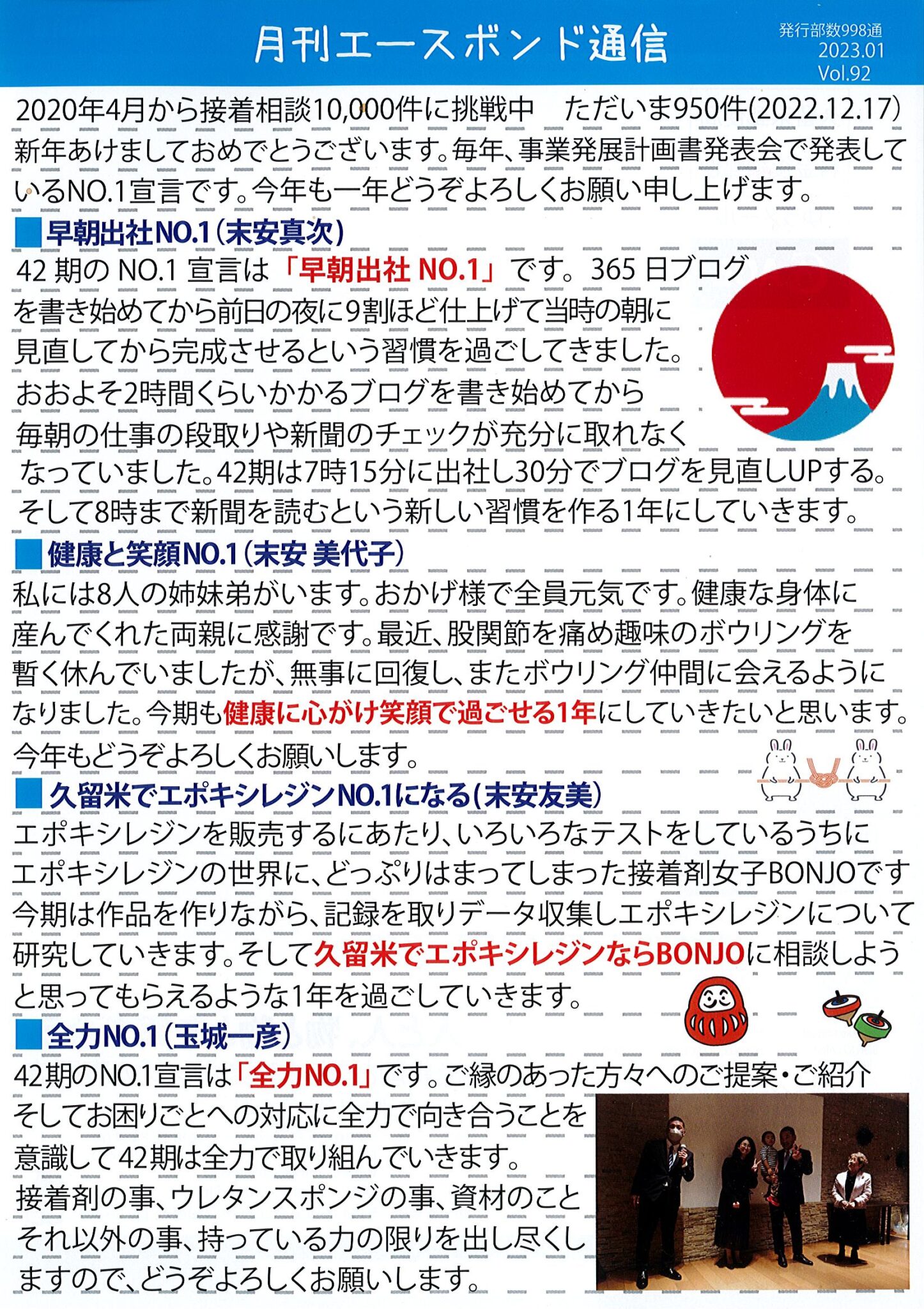 エースボンド通信１月号　Vol.92