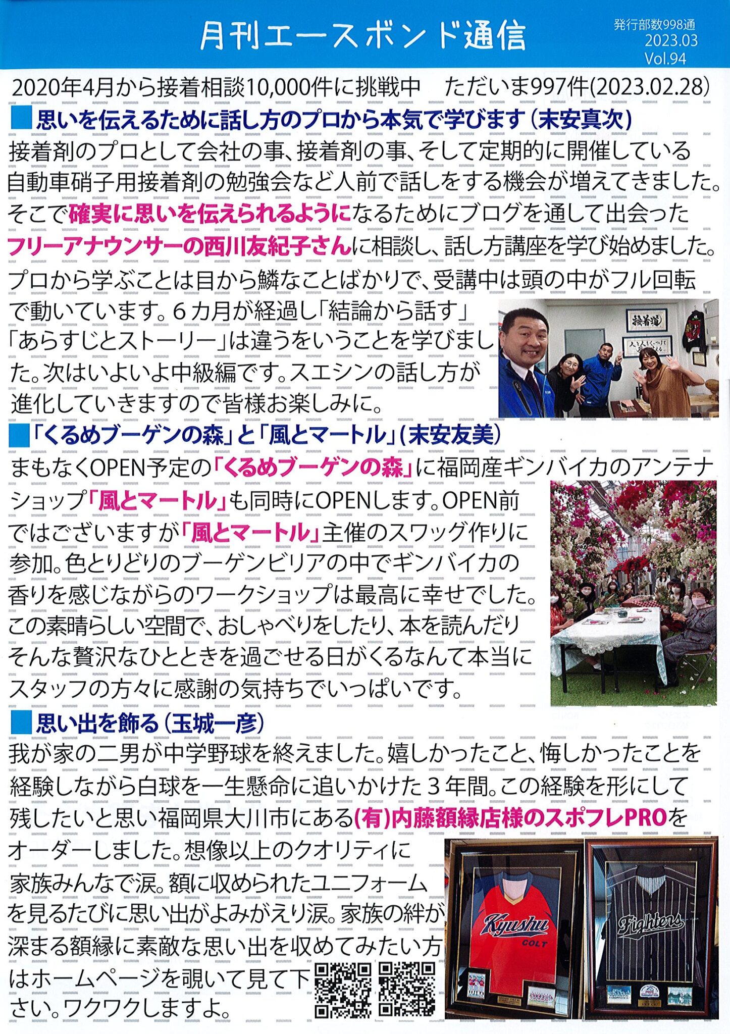 エースボンド通信３月号　Vol.94
