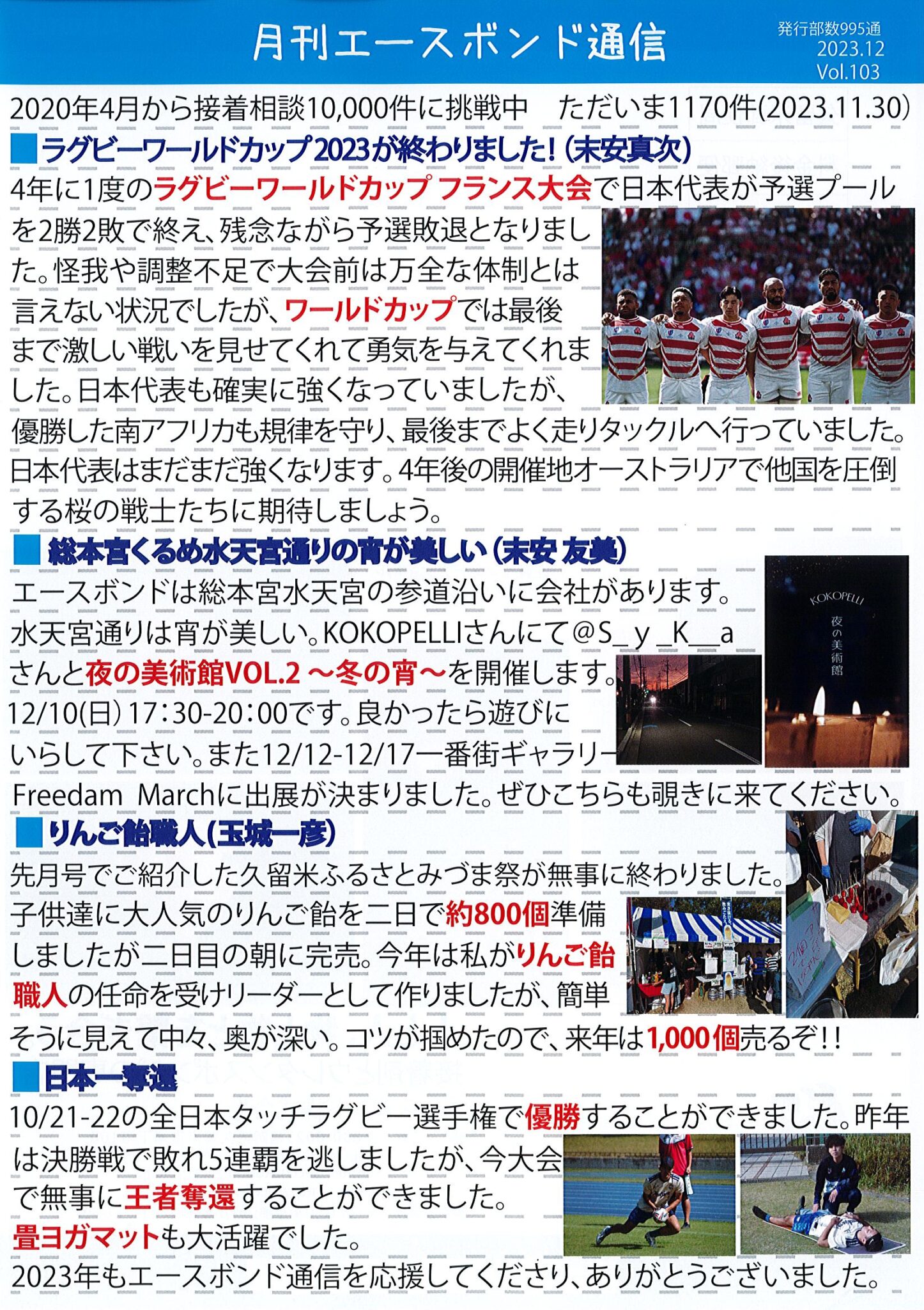 エースポンド通信 12月号 Vol.103