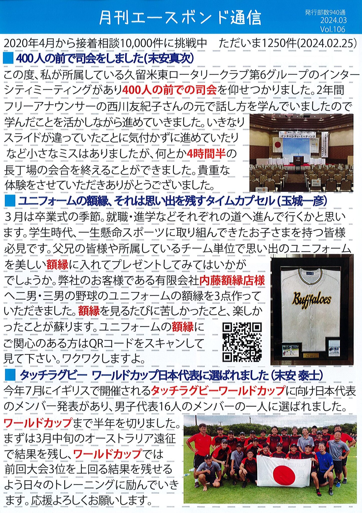 エースボンド通信 3月号 Vol.106