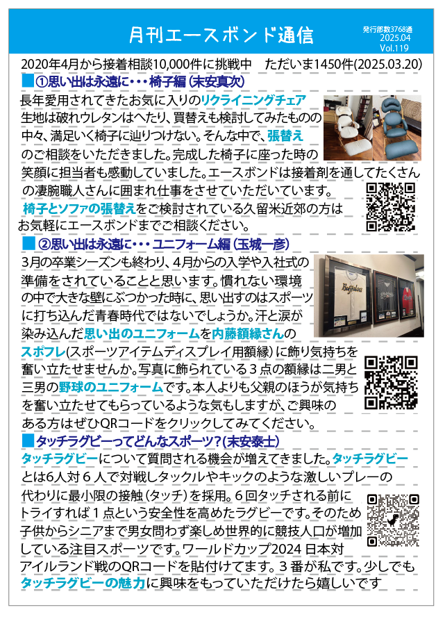 月刊エースボンド通信 4月号 Vol.119