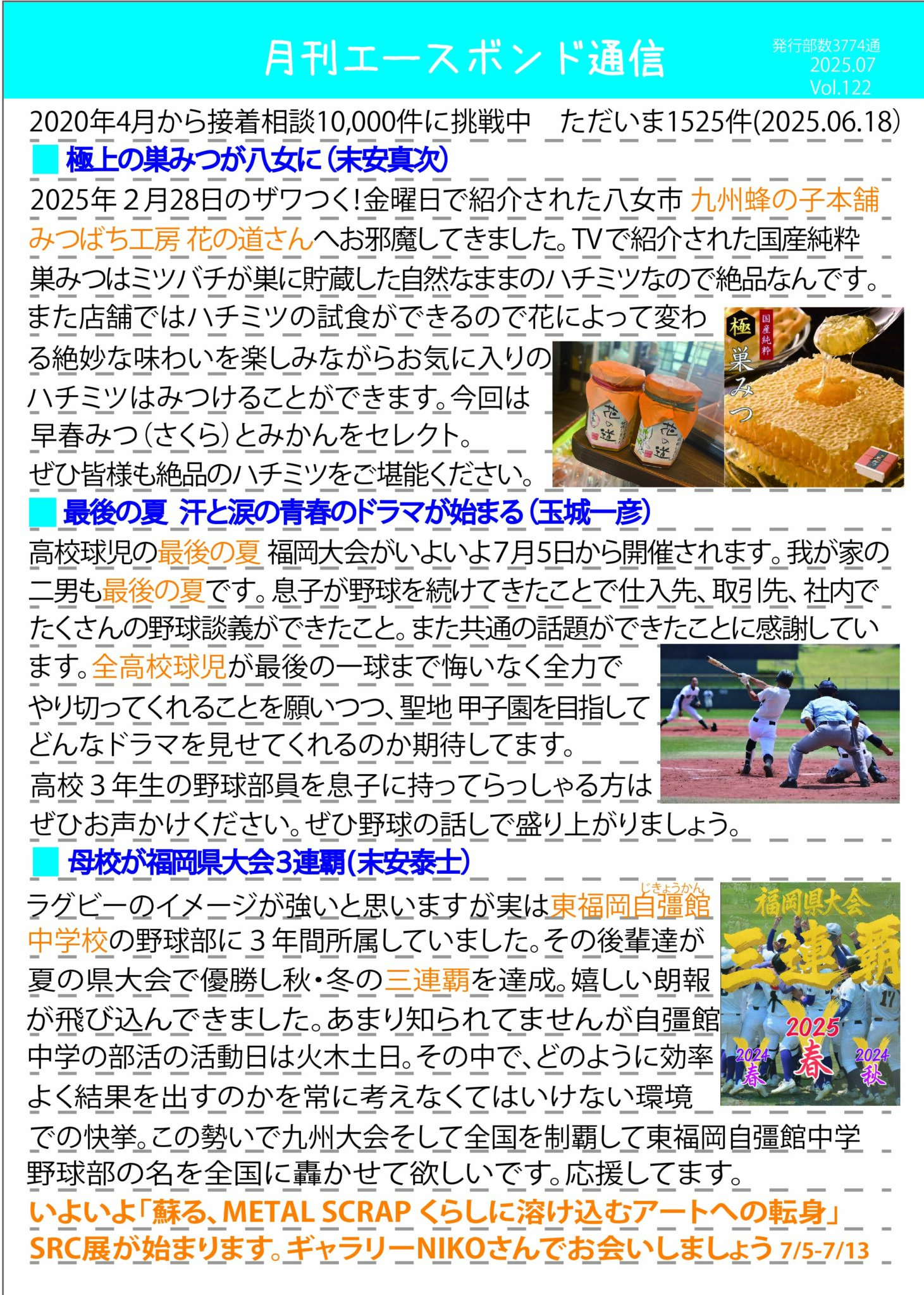 月刊エースボンド通信 7月号 Vol.122