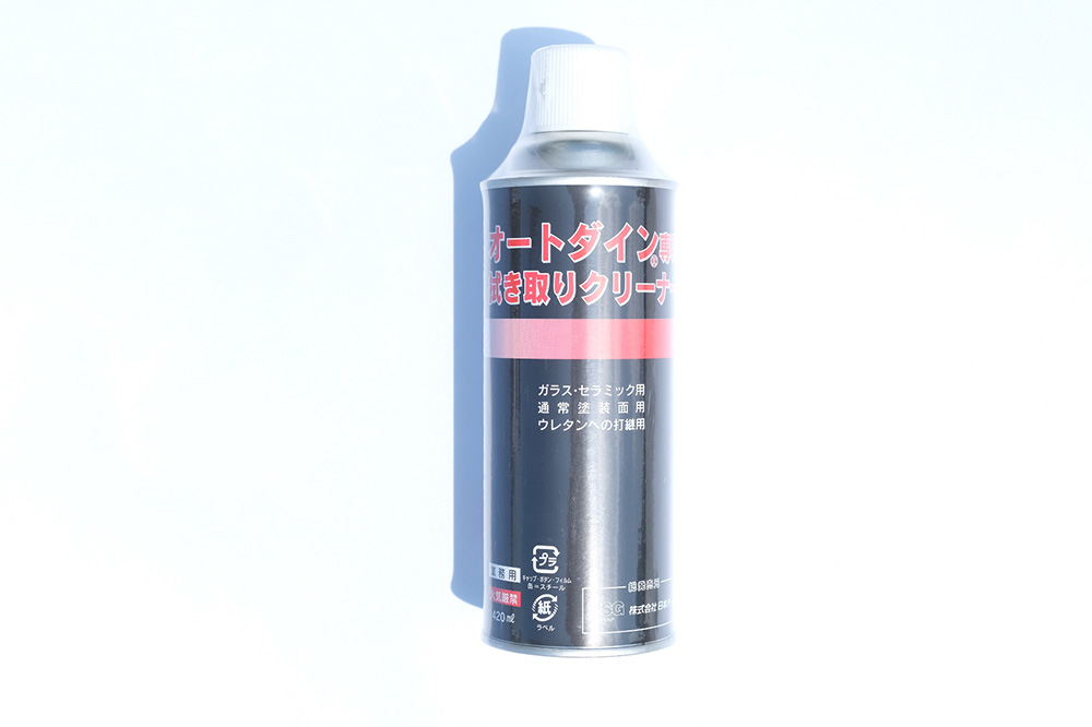 オートダイン専用拭き取り クリーナー
